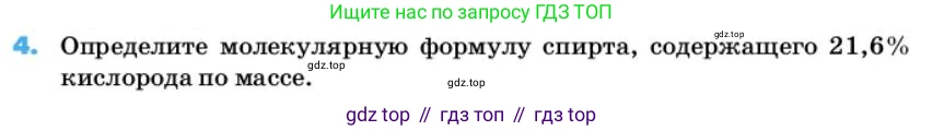 ГДЗ Химия, 10 класс Учебник, авторы: Еремин Вадим Владимирович, Кузьменко Николай Егорович, Теренин Владимир Ильич, Дроздов Андрей Анатольевич, Лунин Валерий Васильевич, издательство Просвещение, Москва, 2019, белого цвета, страница 70, номер 4, Условие