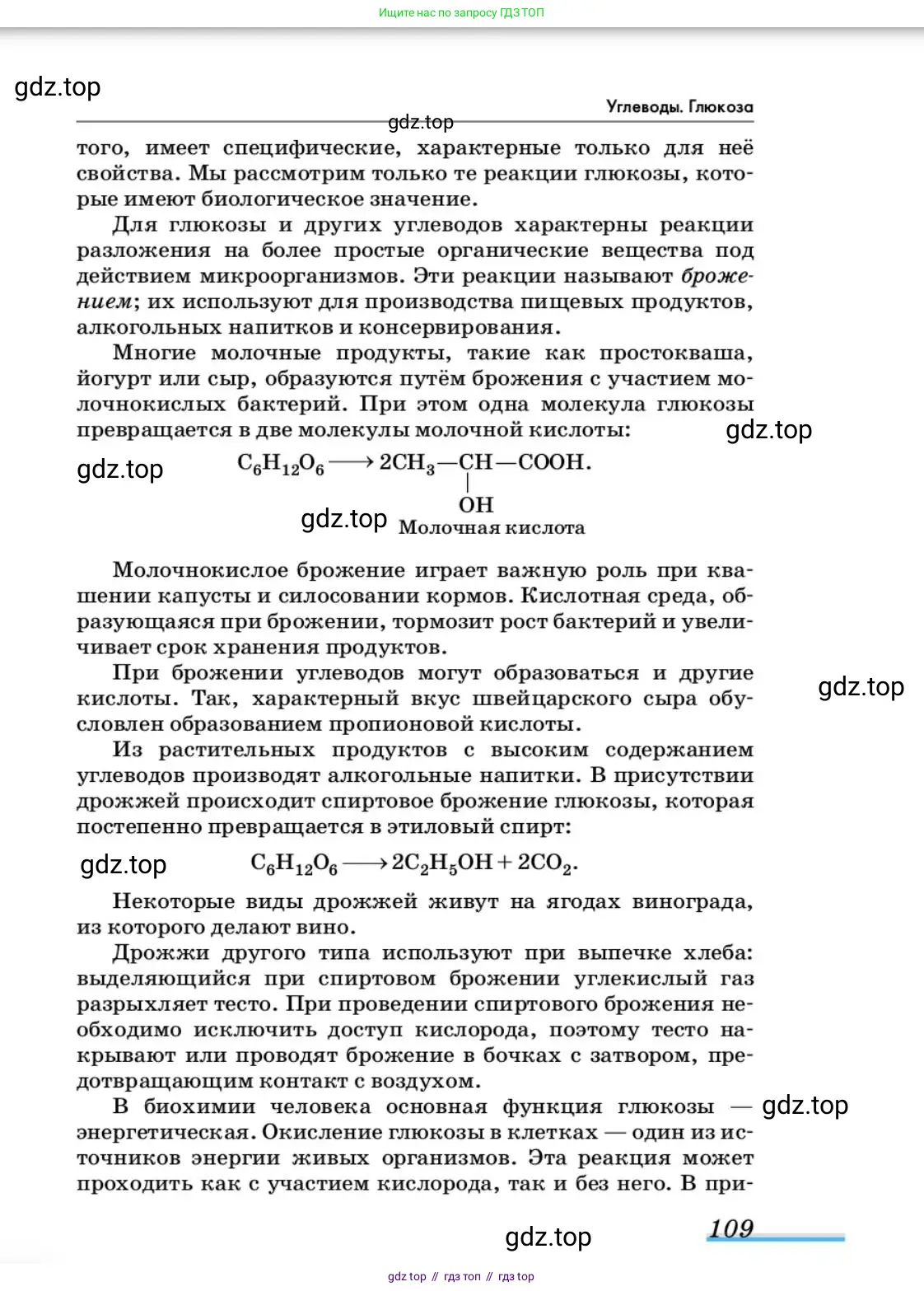 Химия, 10 класс Учебник, авторы: Еремин Вадим Владимирович, Кузьменко Николай Егорович, Теренин Владимир Ильич, Дроздов Андрей Анатольевич, Лунин Валерий Васильевич, издательство Просвещение, Москва, 2019, белого цвета, страница 109