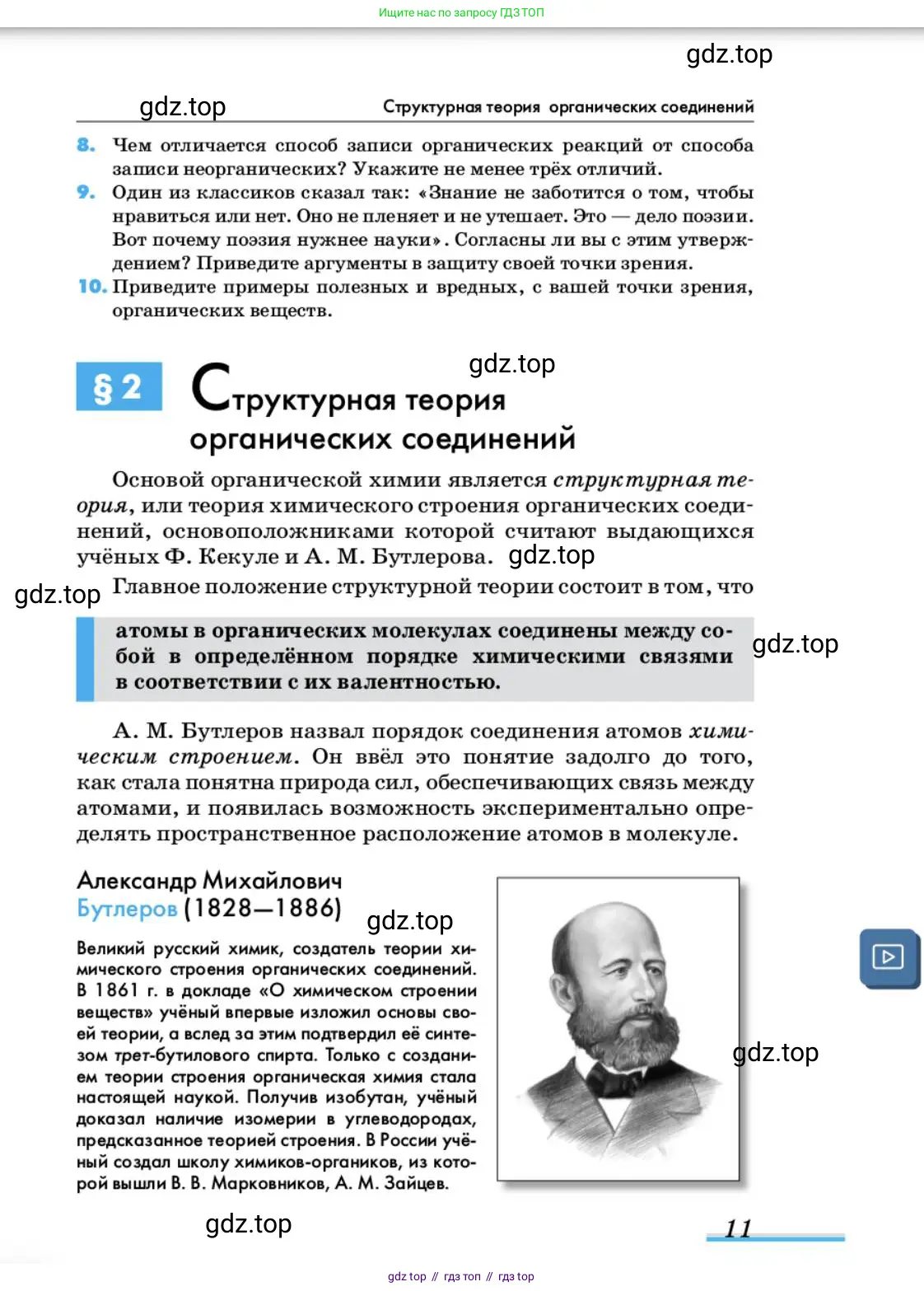 Химия, 10 класс Учебник, авторы: Еремин Вадим Владимирович, Кузьменко Николай Егорович, Теренин Владимир Ильич, Дроздов Андрей Анатольевич, Лунин Валерий Васильевич, издательство Просвещение, Москва, 2019, белого цвета, страница 11