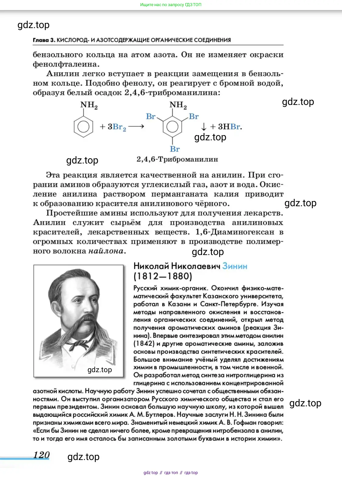 Химия, 10 класс Учебник, авторы: Еремин Вадим Владимирович, Кузьменко Николай Егорович, Теренин Владимир Ильич, Дроздов Андрей Анатольевич, Лунин Валерий Васильевич, издательство Просвещение, Москва, 2019, белого цвета, страница 120