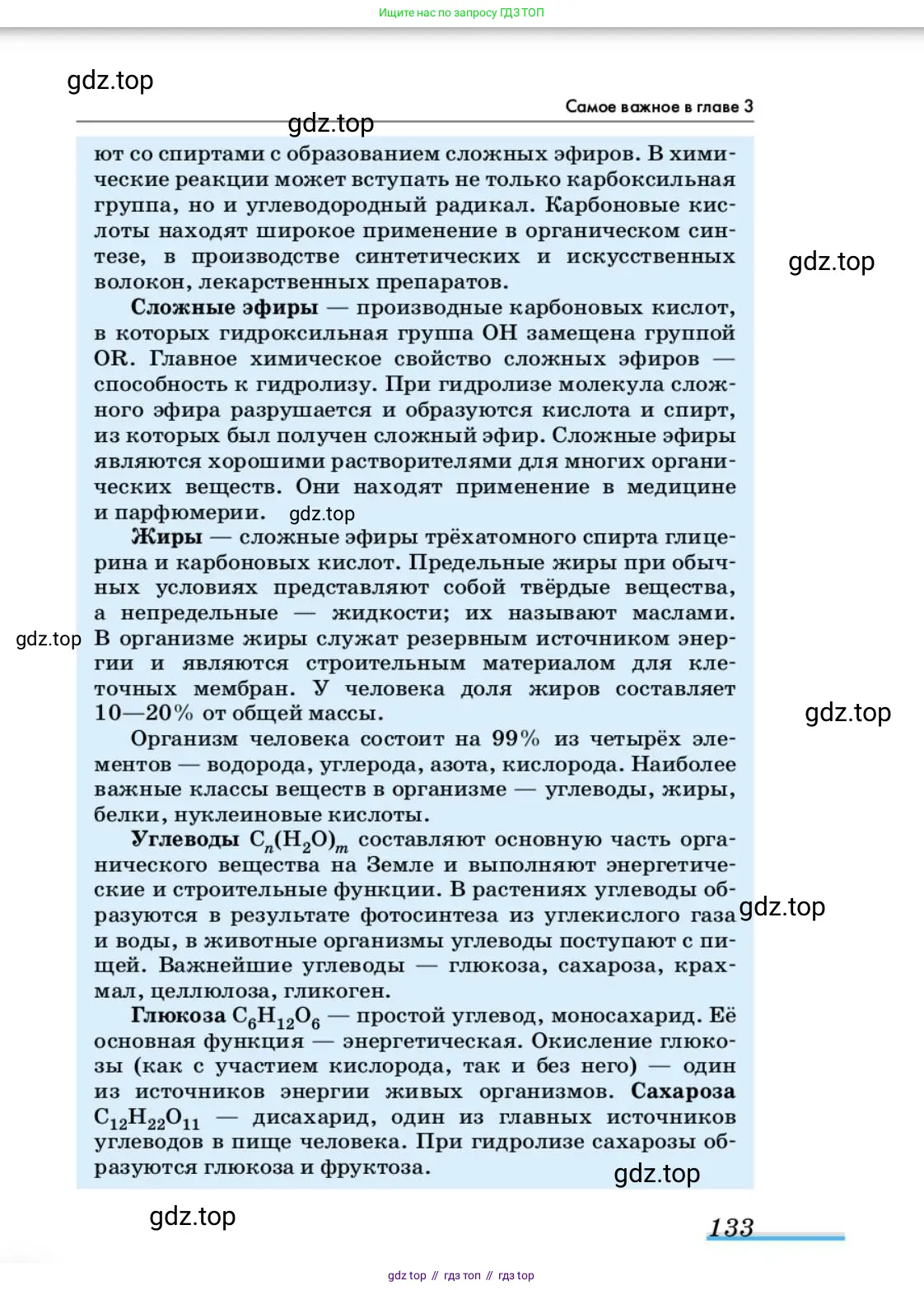 Химия, 10 класс Учебник, авторы: Еремин Вадим Владимирович, Кузьменко Николай Егорович, Теренин Владимир Ильич, Дроздов Андрей Анатольевич, Лунин Валерий Васильевич, издательство Просвещение, Москва, 2019, белого цвета, страница 133