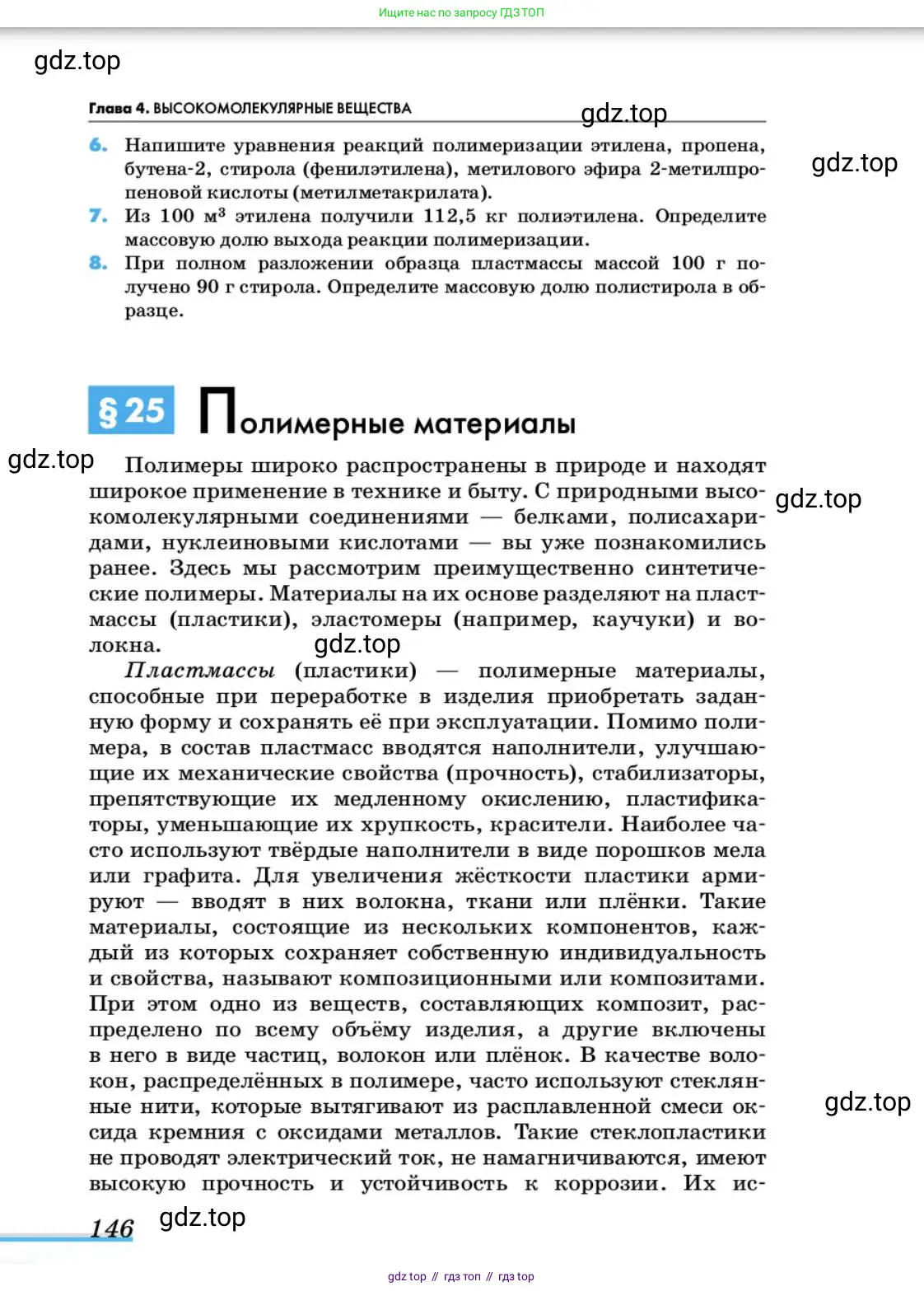Химия, 10 класс Учебник, авторы: Еремин Вадим Владимирович, Кузьменко Николай Егорович, Теренин Владимир Ильич, Дроздов Андрей Анатольевич, Лунин Валерий Васильевич, издательство Просвещение, Москва, 2019, белого цвета, страница 146