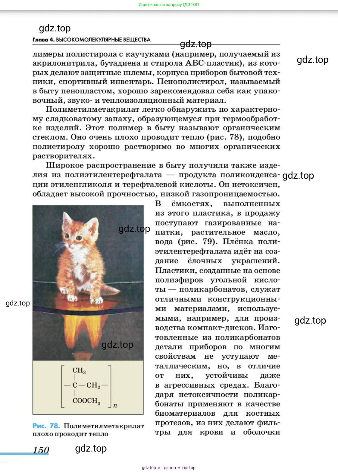 Химия, 10 класс Учебник, авторы: Еремин Вадим Владимирович, Кузьменко Николай Егорович, Теренин Владимир Ильич, Дроздов Андрей Анатольевич, Лунин Валерий Васильевич, издательство Просвещение, Москва, 2019, белого цвета, страница 150