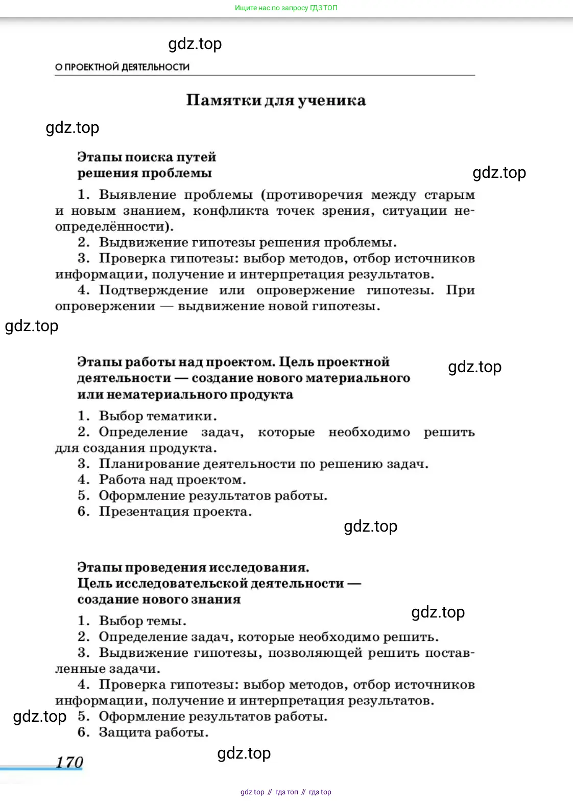 Химия, 10 класс Учебник, авторы: Еремин Вадим Владимирович, Кузьменко Николай Егорович, Теренин Владимир Ильич, Дроздов Андрей Анатольевич, Лунин Валерий Васильевич, издательство Просвещение, Москва, 2019, белого цвета, страница 170