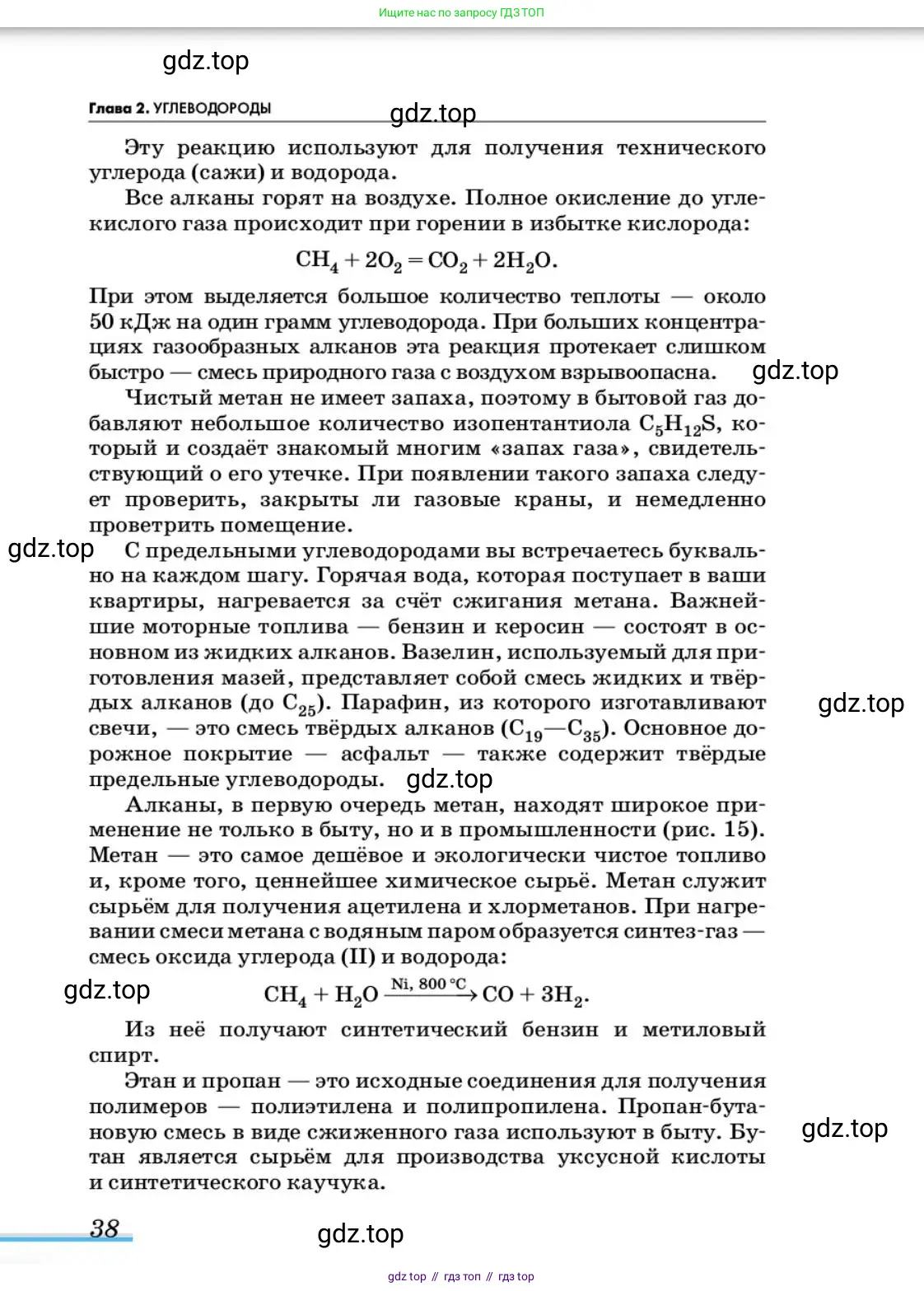 Химия, 10 класс Учебник, авторы: Еремин Вадим Владимирович, Кузьменко Николай Егорович, Теренин Владимир Ильич, Дроздов Андрей Анатольевич, Лунин Валерий Васильевич, издательство Просвещение, Москва, 2019, белого цвета, страница 38