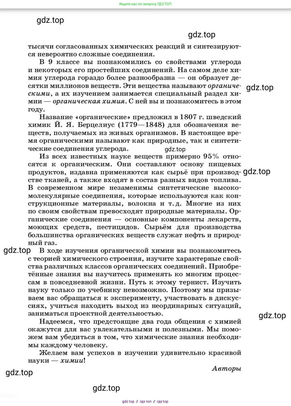 Химия, 10 класс Учебник, авторы: Еремин Вадим Владимирович, Кузьменко Николай Егорович, Теренин Владимир Ильич, Дроздов Андрей Анатольевич, Лунин Валерий Васильевич, издательство Просвещение, Москва, 2019, белого цвета, страница 4