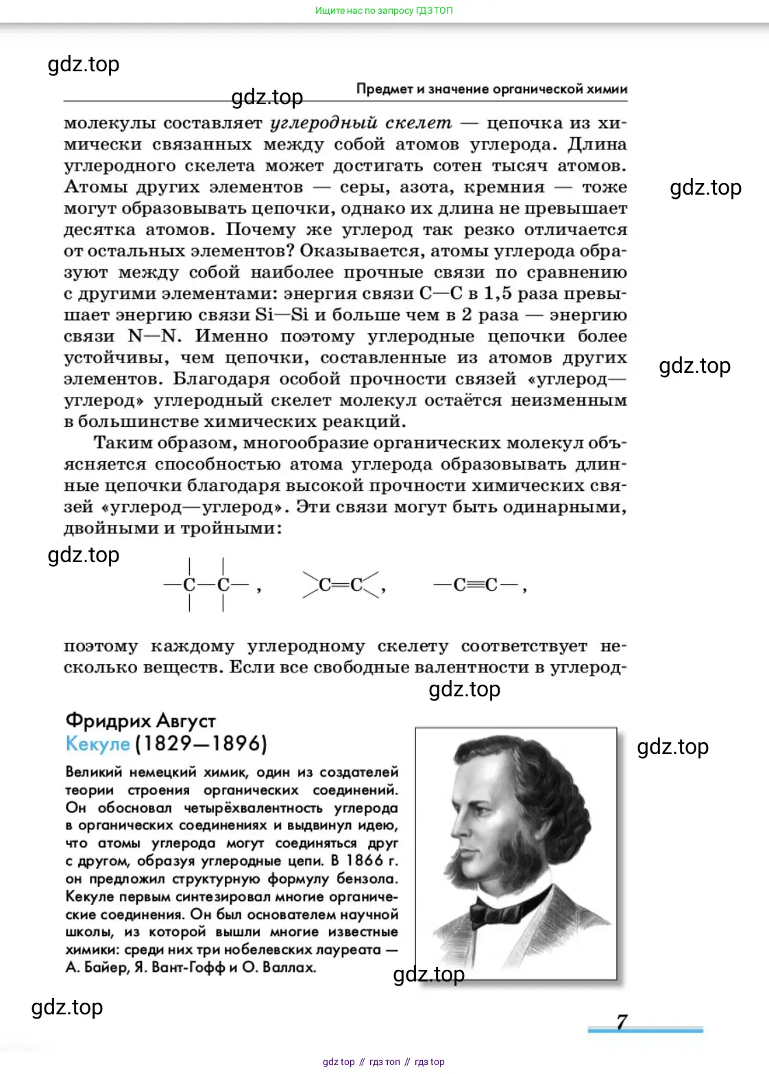 Химия, 10 класс Учебник, авторы: Еремин Вадим Владимирович, Кузьменко Николай Егорович, Теренин Владимир Ильич, Дроздов Андрей Анатольевич, Лунин Валерий Васильевич, издательство Просвещение, Москва, 2019, белого цвета, страница 7