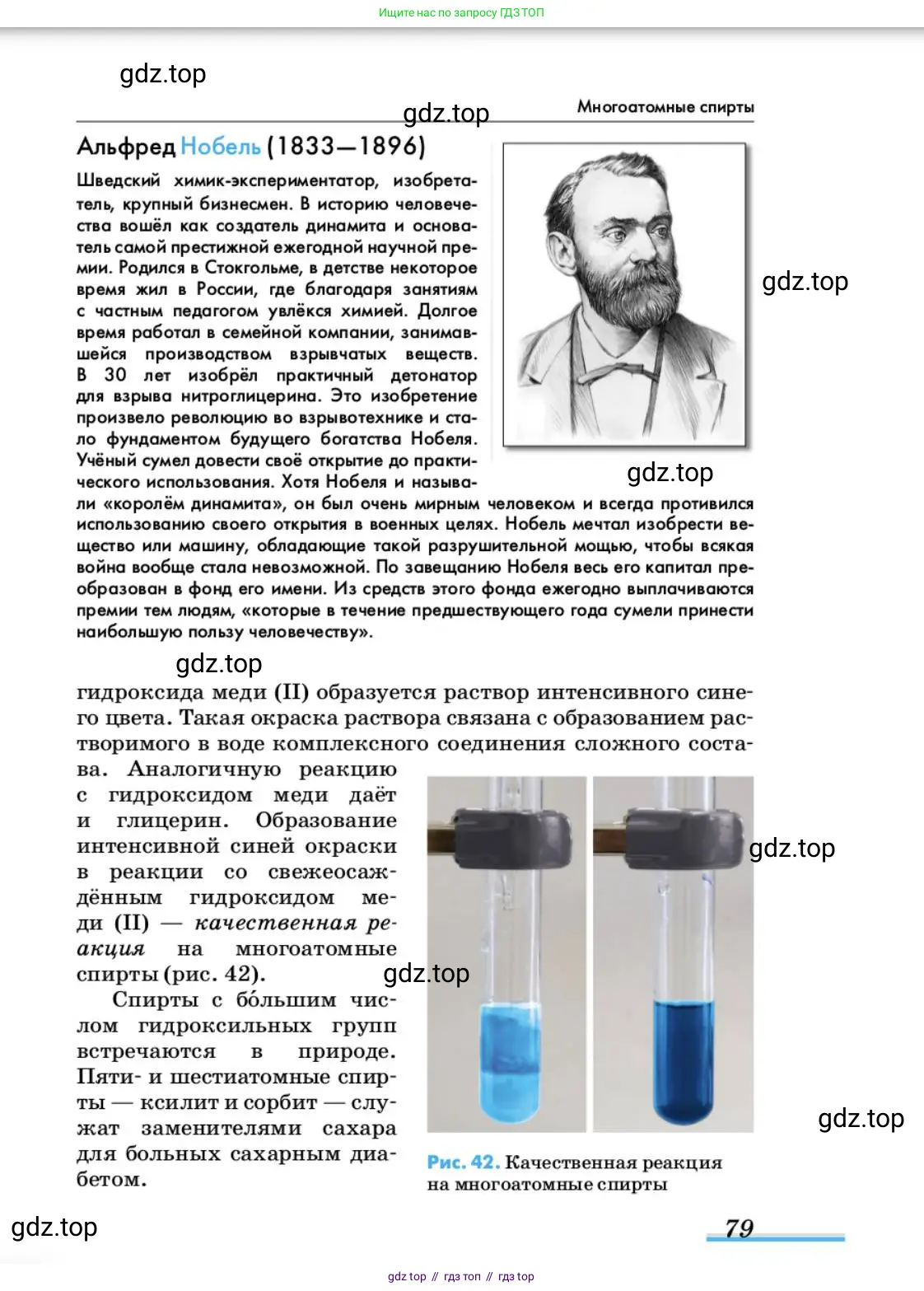 Химия, 10 класс Учебник, авторы: Еремин Вадим Владимирович, Кузьменко Николай Егорович, Теренин Владимир Ильич, Дроздов Андрей Анатольевич, Лунин Валерий Васильевич, издательство Просвещение, Москва, 2019, белого цвета, страница 79