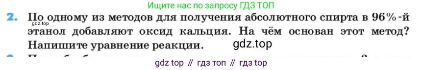ГДЗ Химия, 10 класс Учебник, авторы: Еремин Вадим Владимирович, Кузьменко Николай Егорович, Теренин Владимир Ильич, Дроздов Андрей Анатольевич, Лунин Валерий Васильевич, издательство Просвещение, Москва, 2019, белого цвета, страница 75, номер 2, Условие