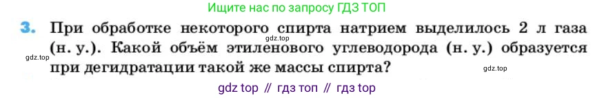ГДЗ Химия, 10 класс Учебник, авторы: Еремин Вадим Владимирович, Кузьменко Николай Егорович, Теренин Владимир Ильич, Дроздов Андрей Анатольевич, Лунин Валерий Васильевич, издательство Просвещение, Москва, 2019, белого цвета, страница 75, номер 3, Условие