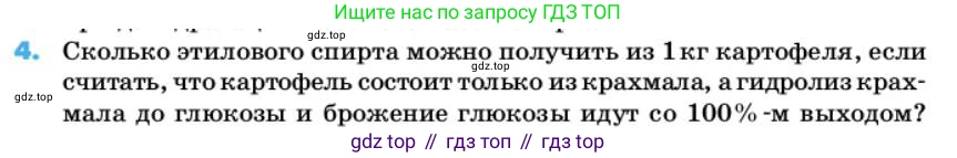 ГДЗ Химия, 10 класс Учебник, авторы: Еремин Вадим Владимирович, Кузьменко Николай Егорович, Теренин Владимир Ильич, Дроздов Андрей Анатольевич, Лунин Валерий Васильевич, издательство Просвещение, Москва, 2019, белого цвета, страница 75, номер 4, Условие