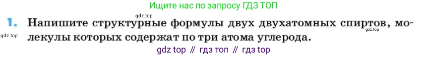 ГДЗ Химия, 10 класс Учебник, авторы: Еремин Вадим Владимирович, Кузьменко Николай Егорович, Теренин Владимир Ильич, Дроздов Андрей Анатольевич, Лунин Валерий Васильевич, издательство Просвещение, Москва, 2019, белого цвета, страница 80, номер 1, Условие