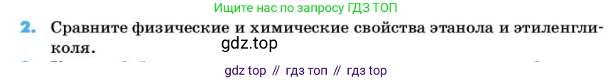 ГДЗ Химия, 10 класс Учебник, авторы: Еремин Вадим Владимирович, Кузьменко Николай Егорович, Теренин Владимир Ильич, Дроздов Андрей Анатольевич, Лунин Валерий Васильевич, издательство Просвещение, Москва, 2019, белого цвета, страница 80, номер 2, Условие