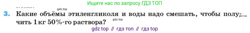 ГДЗ Химия, 10 класс Учебник, авторы: Еремин Вадим Владимирович, Кузьменко Николай Егорович, Теренин Владимир Ильич, Дроздов Андрей Анатольевич, Лунин Валерий Васильевич, издательство Просвещение, Москва, 2019, белого цвета, страница 80, номер 3, Условие