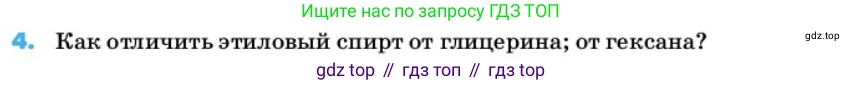 ГДЗ Химия, 10 класс Учебник, авторы: Еремин Вадим Владимирович, Кузьменко Николай Егорович, Теренин Владимир Ильич, Дроздов Андрей Анатольевич, Лунин Валерий Васильевич, издательство Просвещение, Москва, 2019, белого цвета, страница 80, номер 4, Условие