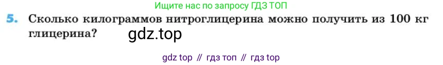 ГДЗ Химия, 10 класс Учебник, авторы: Еремин Вадим Владимирович, Кузьменко Николай Егорович, Теренин Владимир Ильич, Дроздов Андрей Анатольевич, Лунин Валерий Васильевич, издательство Просвещение, Москва, 2019, белого цвета, страница 80, номер 5, Условие