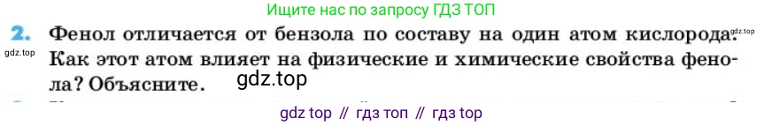 ГДЗ Химия, 10 класс Учебник, авторы: Еремин Вадим Владимирович, Кузьменко Николай Егорович, Теренин Владимир Ильич, Дроздов Андрей Анатольевич, Лунин Валерий Васильевич, издательство Просвещение, Москва, 2019, белого цвета, страница 84, номер 2, Условие