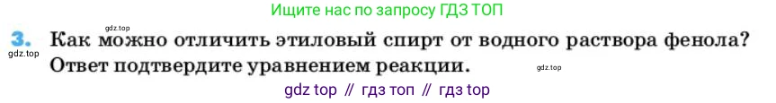 ГДЗ Химия, 10 класс Учебник, авторы: Еремин Вадим Владимирович, Кузьменко Николай Егорович, Теренин Владимир Ильич, Дроздов Андрей Анатольевич, Лунин Валерий Васильевич, издательство Просвещение, Москва, 2019, белого цвета, страница 84, номер 3, Условие