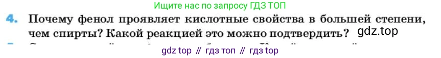 ГДЗ Химия, 10 класс Учебник, авторы: Еремин Вадим Владимирович, Кузьменко Николай Егорович, Теренин Владимир Ильич, Дроздов Андрей Анатольевич, Лунин Валерий Васильевич, издательство Просвещение, Москва, 2019, белого цвета, страница 84, номер 4, Условие