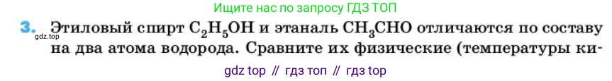 ГДЗ Химия, 10 класс Учебник, авторы: Еремин Вадим Владимирович, Кузьменко Николай Егорович, Теренин Владимир Ильич, Дроздов Андрей Анатольевич, Лунин Валерий Васильевич, издательство Просвещение, Москва, 2019, белого цвета, страница 90, номер 3, Условие