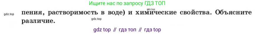 ГДЗ Химия, 10 класс Учебник, авторы: Еремин Вадим Владимирович, Кузьменко Николай Егорович, Теренин Владимир Ильич, Дроздов Андрей Анатольевич, Лунин Валерий Васильевич, издательство Просвещение, Москва, 2019, белого цвета, страница 90, номер 3, Условие (продолжение 2)