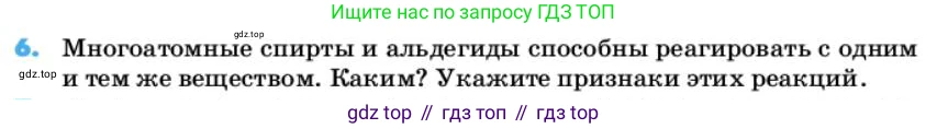 ГДЗ Химия, 10 класс Учебник, авторы: Еремин Вадим Владимирович, Кузьменко Николай Егорович, Теренин Владимир Ильич, Дроздов Андрей Анатольевич, Лунин Валерий Васильевич, издательство Просвещение, Москва, 2019, белого цвета, страница 91, номер 6, Условие