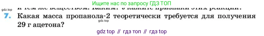 ГДЗ Химия, 10 класс Учебник, авторы: Еремин Вадим Владимирович, Кузьменко Николай Егорович, Теренин Владимир Ильич, Дроздов Андрей Анатольевич, Лунин Валерий Васильевич, издательство Просвещение, Москва, 2019, белого цвета, страница 91, номер 7, Условие