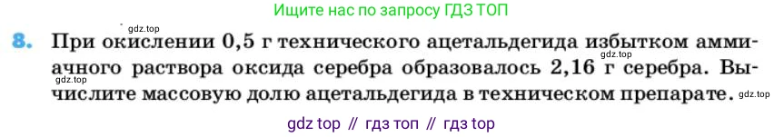 ГДЗ Химия, 10 класс Учебник, авторы: Еремин Вадим Владимирович, Кузьменко Николай Егорович, Теренин Владимир Ильич, Дроздов Андрей Анатольевич, Лунин Валерий Васильевич, издательство Просвещение, Москва, 2019, белого цвета, страница 91, номер 8, Условие