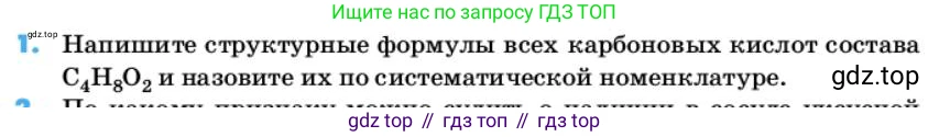 ГДЗ Химия, 10 класс Учебник, авторы: Еремин Вадим Владимирович, Кузьменко Николай Егорович, Теренин Владимир Ильич, Дроздов Андрей Анатольевич, Лунин Валерий Васильевич, издательство Просвещение, Москва, 2019, белого цвета, страница 95, номер 1, Условие