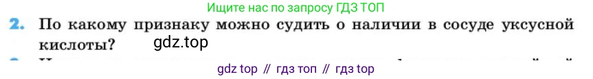 ГДЗ Химия, 10 класс Учебник, авторы: Еремин Вадим Владимирович, Кузьменко Николай Егорович, Теренин Владимир Ильич, Дроздов Андрей Анатольевич, Лунин Валерий Васильевич, издательство Просвещение, Москва, 2019, белого цвета, страница 95, номер 2, Условие