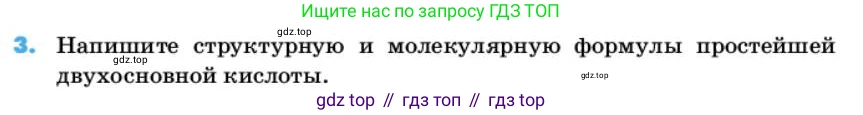 ГДЗ Химия, 10 класс Учебник, авторы: Еремин Вадим Владимирович, Кузьменко Николай Егорович, Теренин Владимир Ильич, Дроздов Андрей Анатольевич, Лунин Валерий Васильевич, издательство Просвещение, Москва, 2019, белого цвета, страница 95, номер 3, Условие