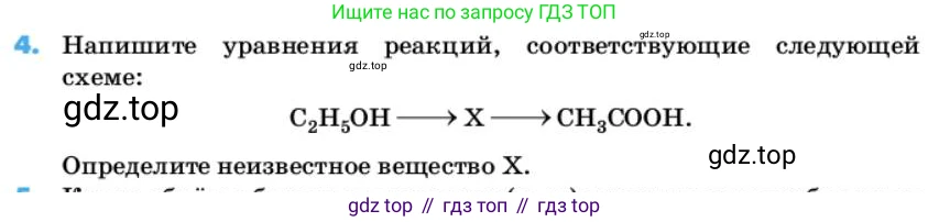 ГДЗ Химия, 10 класс Учебник, авторы: Еремин Вадим Владимирович, Кузьменко Николай Егорович, Теренин Владимир Ильич, Дроздов Андрей Анатольевич, Лунин Валерий Васильевич, издательство Просвещение, Москва, 2019, белого цвета, страница 95, номер 4, Условие