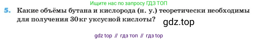 ГДЗ Химия, 10 класс Учебник, авторы: Еремин Вадим Владимирович, Кузьменко Николай Егорович, Теренин Владимир Ильич, Дроздов Андрей Анатольевич, Лунин Валерий Васильевич, издательство Просвещение, Москва, 2019, белого цвета, страница 95, номер 5, Условие