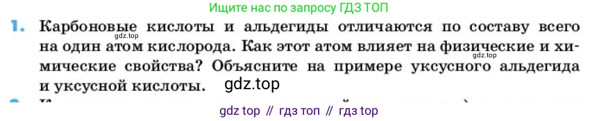ГДЗ Химия, 10 класс Учебник, авторы: Еремин Вадим Владимирович, Кузьменко Николай Егорович, Теренин Владимир Ильич, Дроздов Андрей Анатольевич, Лунин Валерий Васильевич, издательство Просвещение, Москва, 2019, белого цвета, страница 97, номер 1, Условие