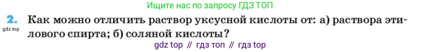 ГДЗ Химия, 10 класс Учебник, авторы: Еремин Вадим Владимирович, Кузьменко Николай Егорович, Теренин Владимир Ильич, Дроздов Андрей Анатольевич, Лунин Валерий Васильевич, издательство Просвещение, Москва, 2019, белого цвета, страница 97, номер 2, Условие