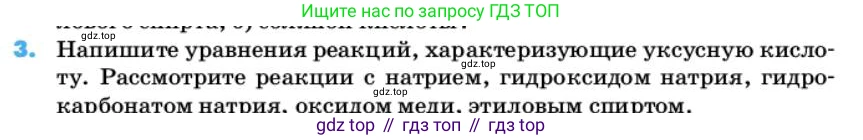 ГДЗ Химия, 10 класс Учебник, авторы: Еремин Вадим Владимирович, Кузьменко Николай Егорович, Теренин Владимир Ильич, Дроздов Андрей Анатольевич, Лунин Валерий Васильевич, издательство Просвещение, Москва, 2019, белого цвета, страница 97, номер 3, Условие