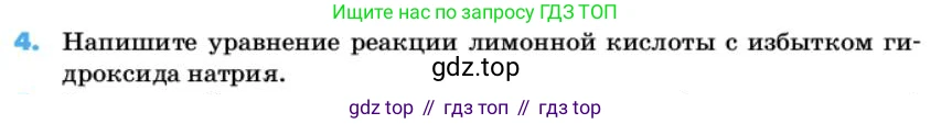 ГДЗ Химия, 10 класс Учебник, авторы: Еремин Вадим Владимирович, Кузьменко Николай Егорович, Теренин Владимир Ильич, Дроздов Андрей Анатольевич, Лунин Валерий Васильевич, издательство Просвещение, Москва, 2019, белого цвета, страница 97, номер 4, Условие