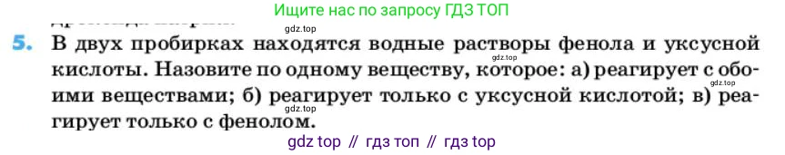 ГДЗ Химия, 10 класс Учебник, авторы: Еремин Вадим Владимирович, Кузьменко Николай Егорович, Теренин Владимир Ильич, Дроздов Андрей Анатольевич, Лунин Валерий Васильевич, издательство Просвещение, Москва, 2019, белого цвета, страница 97, номер 5, Условие