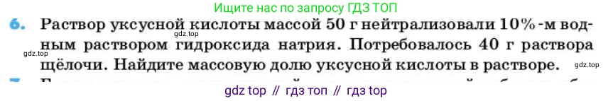 ГДЗ Химия, 10 класс Учебник, авторы: Еремин Вадим Владимирович, Кузьменко Николай Егорович, Теренин Владимир Ильич, Дроздов Андрей Анатольевич, Лунин Валерий Васильевич, издательство Просвещение, Москва, 2019, белого цвета, страница 97, номер 6, Условие