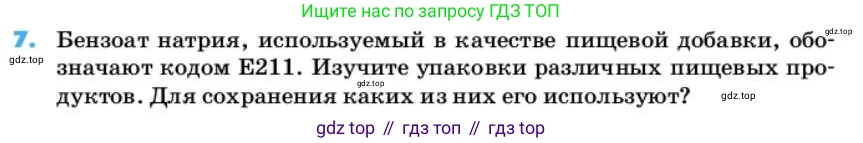 ГДЗ Химия, 10 класс Учебник, авторы: Еремин Вадим Владимирович, Кузьменко Николай Егорович, Теренин Владимир Ильич, Дроздов Андрей Анатольевич, Лунин Валерий Васильевич, издательство Просвещение, Москва, 2019, белого цвета, страница 97, номер 7, Условие