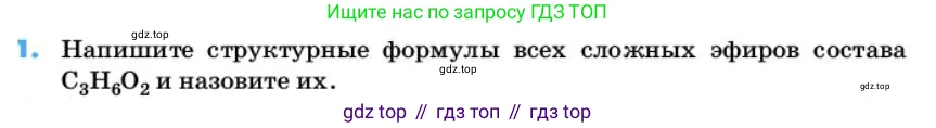 ГДЗ Химия, 10 класс Учебник, авторы: Еремин Вадим Владимирович, Кузьменко Николай Егорович, Теренин Владимир Ильич, Дроздов Андрей Анатольевич, Лунин Валерий Васильевич, издательство Просвещение, Москва, 2019, белого цвета, страница 101, номер 1, Условие
