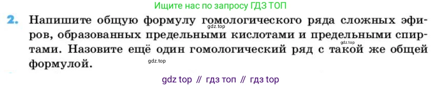 ГДЗ Химия, 10 класс Учебник, авторы: Еремин Вадим Владимирович, Кузьменко Николай Егорович, Теренин Владимир Ильич, Дроздов Андрей Анатольевич, Лунин Валерий Васильевич, издательство Просвещение, Москва, 2019, белого цвета, страница 101, номер 2, Условие