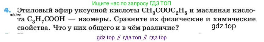 ГДЗ Химия, 10 класс Учебник, авторы: Еремин Вадим Владимирович, Кузьменко Николай Егорович, Теренин Владимир Ильич, Дроздов Андрей Анатольевич, Лунин Валерий Васильевич, издательство Просвещение, Москва, 2019, белого цвета, страница 101, номер 4, Условие