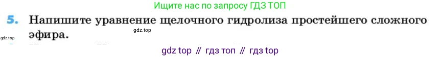 ГДЗ Химия, 10 класс Учебник, авторы: Еремин Вадим Владимирович, Кузьменко Николай Егорович, Теренин Владимир Ильич, Дроздов Андрей Анатольевич, Лунин Валерий Васильевич, издательство Просвещение, Москва, 2019, белого цвета, страница 101, номер 5, Условие
