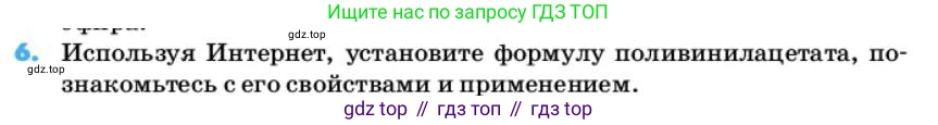 ГДЗ Химия, 10 класс Учебник, авторы: Еремин Вадим Владимирович, Кузьменко Николай Егорович, Теренин Владимир Ильич, Дроздов Андрей Анатольевич, Лунин Валерий Васильевич, издательство Просвещение, Москва, 2019, белого цвета, страница 101, номер 6, Условие