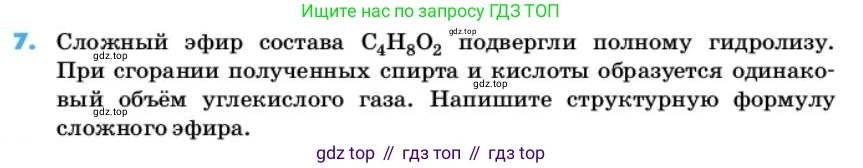ГДЗ Химия, 10 класс Учебник, авторы: Еремин Вадим Владимирович, Кузьменко Николай Егорович, Теренин Владимир Ильич, Дроздов Андрей Анатольевич, Лунин Валерий Васильевич, издательство Просвещение, Москва, 2019, белого цвета, страница 101, номер 7, Условие