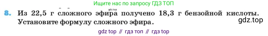 ГДЗ Химия, 10 класс Учебник, авторы: Еремин Вадим Владимирович, Кузьменко Николай Егорович, Теренин Владимир Ильич, Дроздов Андрей Анатольевич, Лунин Валерий Васильевич, издательство Просвещение, Москва, 2019, белого цвета, страница 101, номер 8, Условие