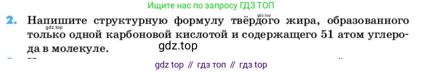 ГДЗ Химия, 10 класс Учебник, авторы: Еремин Вадим Владимирович, Кузьменко Николай Егорович, Теренин Владимир Ильич, Дроздов Андрей Анатольевич, Лунин Валерий Васильевич, издательство Просвещение, Москва, 2019, белого цвета, страница 106, номер 2, Условие
