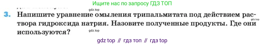 ГДЗ Химия, 10 класс Учебник, авторы: Еремин Вадим Владимирович, Кузьменко Николай Егорович, Теренин Владимир Ильич, Дроздов Андрей Анатольевич, Лунин Валерий Васильевич, издательство Просвещение, Москва, 2019, белого цвета, страница 106, номер 3, Условие