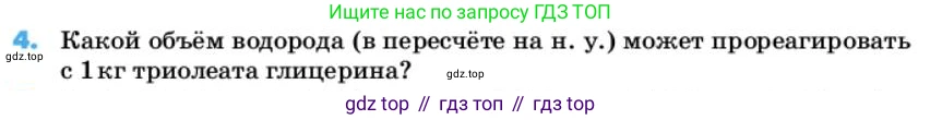 ГДЗ Химия, 10 класс Учебник, авторы: Еремин Вадим Владимирович, Кузьменко Николай Егорович, Теренин Владимир Ильич, Дроздов Андрей Анатольевич, Лунин Валерий Васильевич, издательство Просвещение, Москва, 2019, белого цвета, страница 106, номер 4, Условие